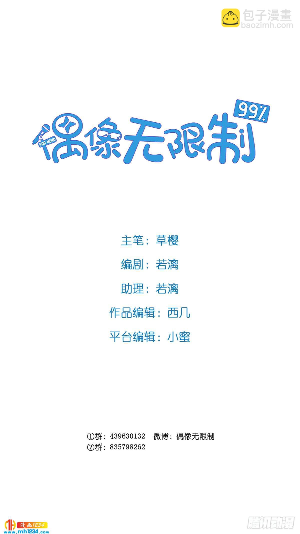 《偶像无限制99%》暗线浮现 第2页