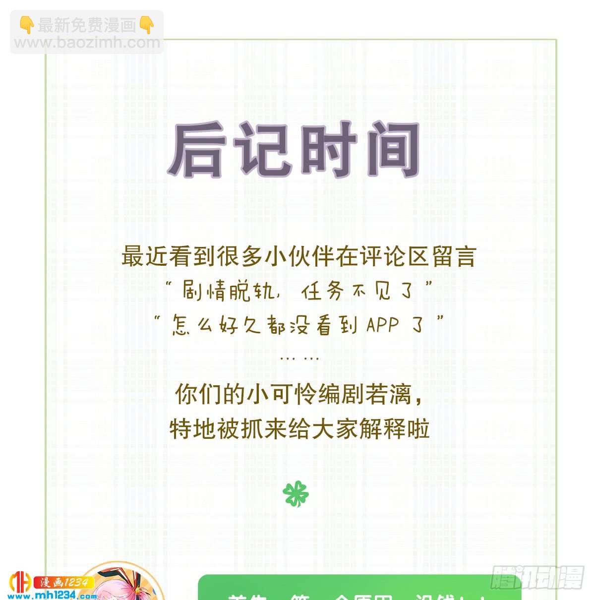 《偶像无限制99%》暗线浮现 第45页