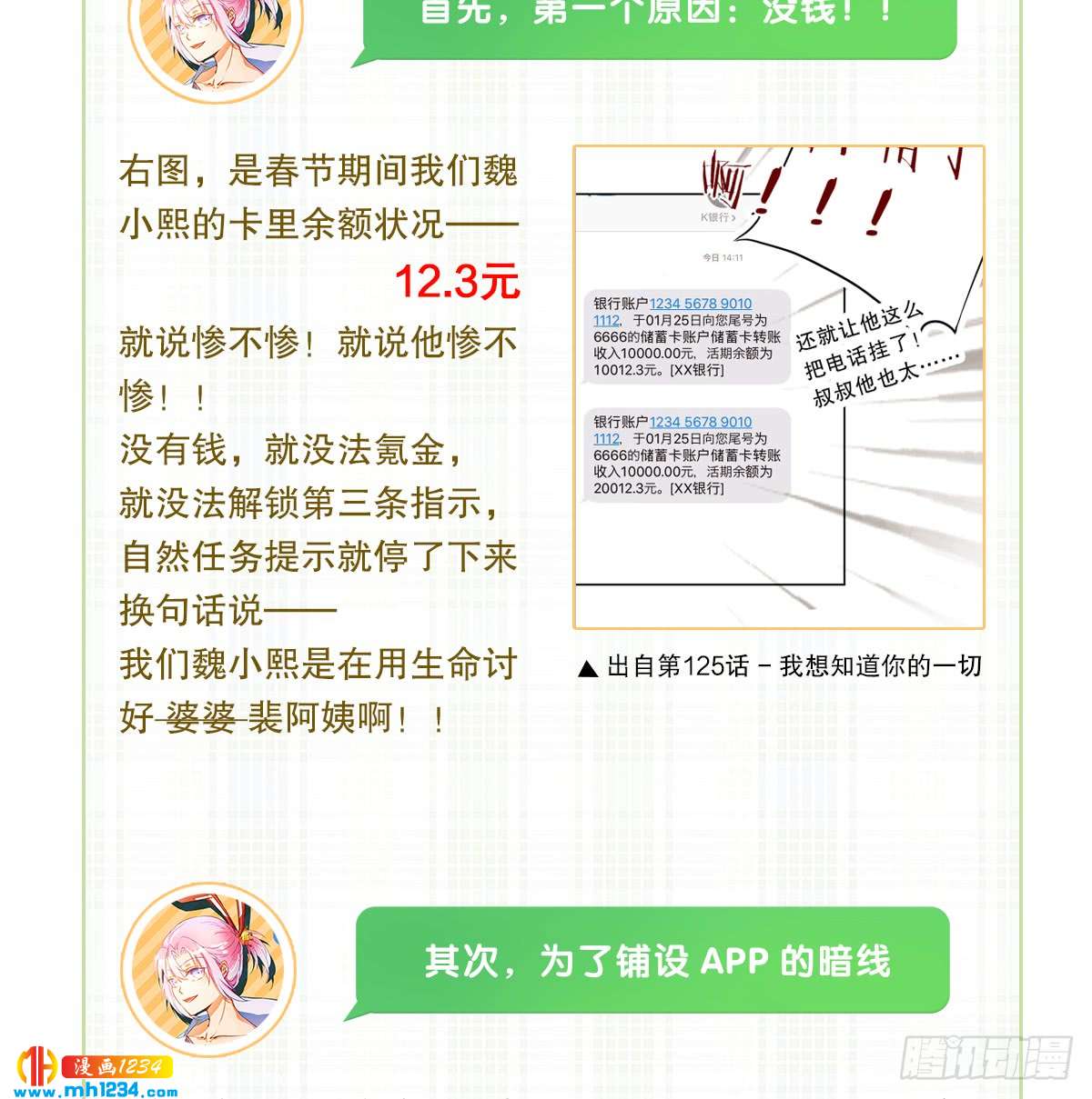 《偶像无限制99%》暗线浮现 第46页