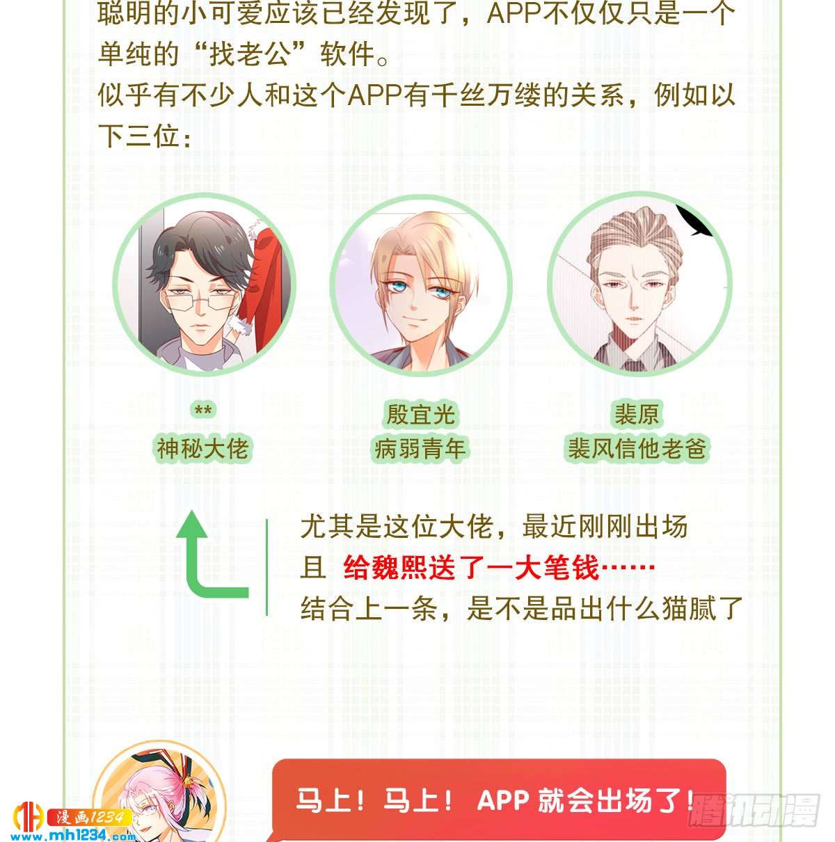 《偶像无限制99%》暗线浮现 第47页