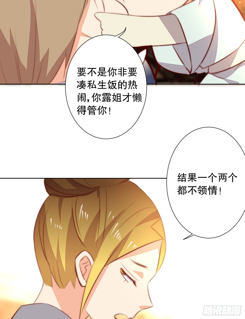 《偶像无限制99%》不祥的预感 第15页