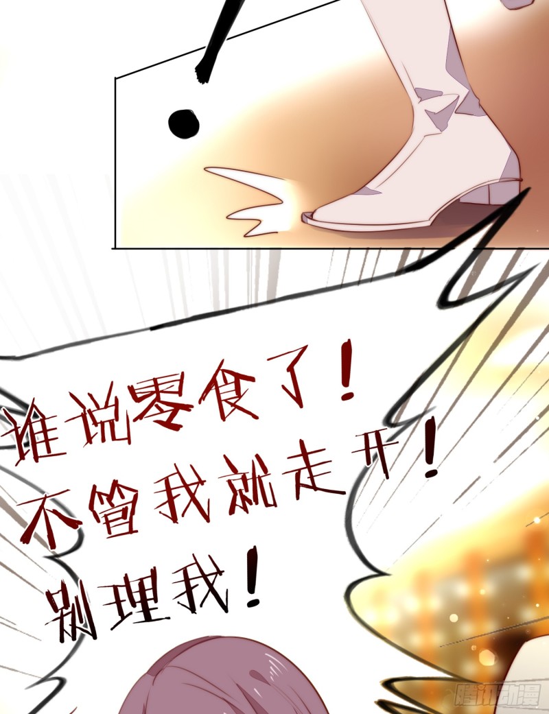 《偶像无限制99%》不祥的预感 第19页
