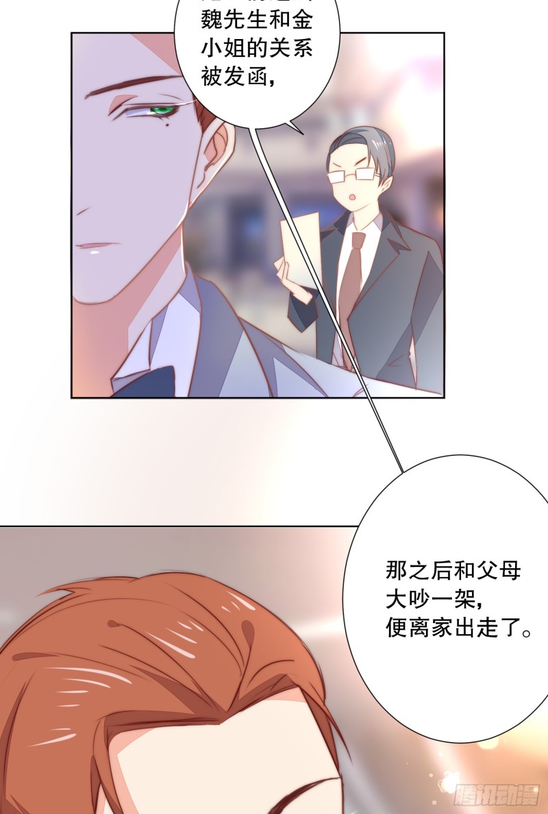 《偶像无限制99%》不祥的预感 第27页