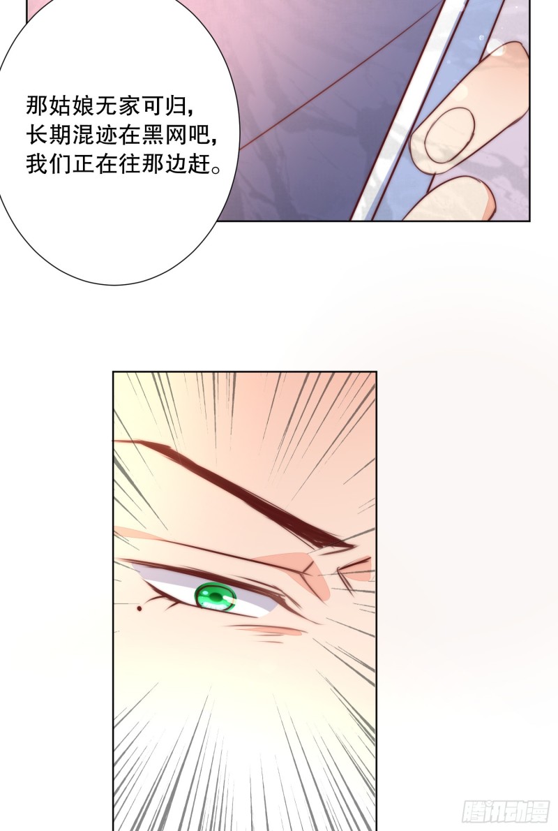 《偶像无限制99%》不祥的预感 第29页