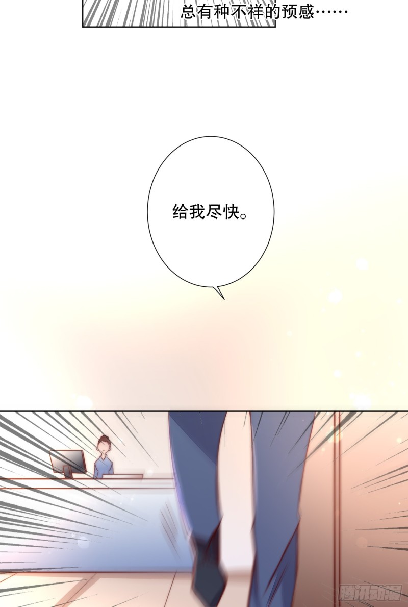 《偶像无限制99%》不祥的预感 第30页