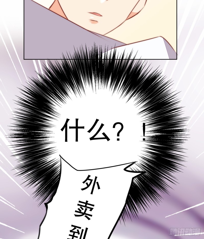 《偶像无限制99%》不祥的预感 第41页