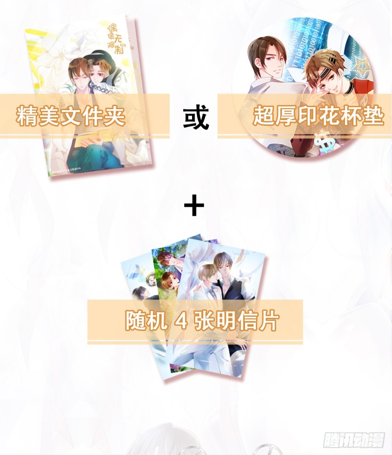 《偶像无限制99%》不祥的预感 第44页