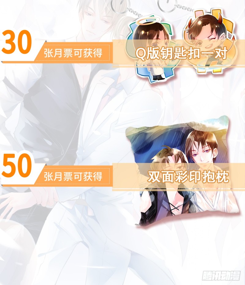 《偶像无限制99%》不祥的预感 第45页