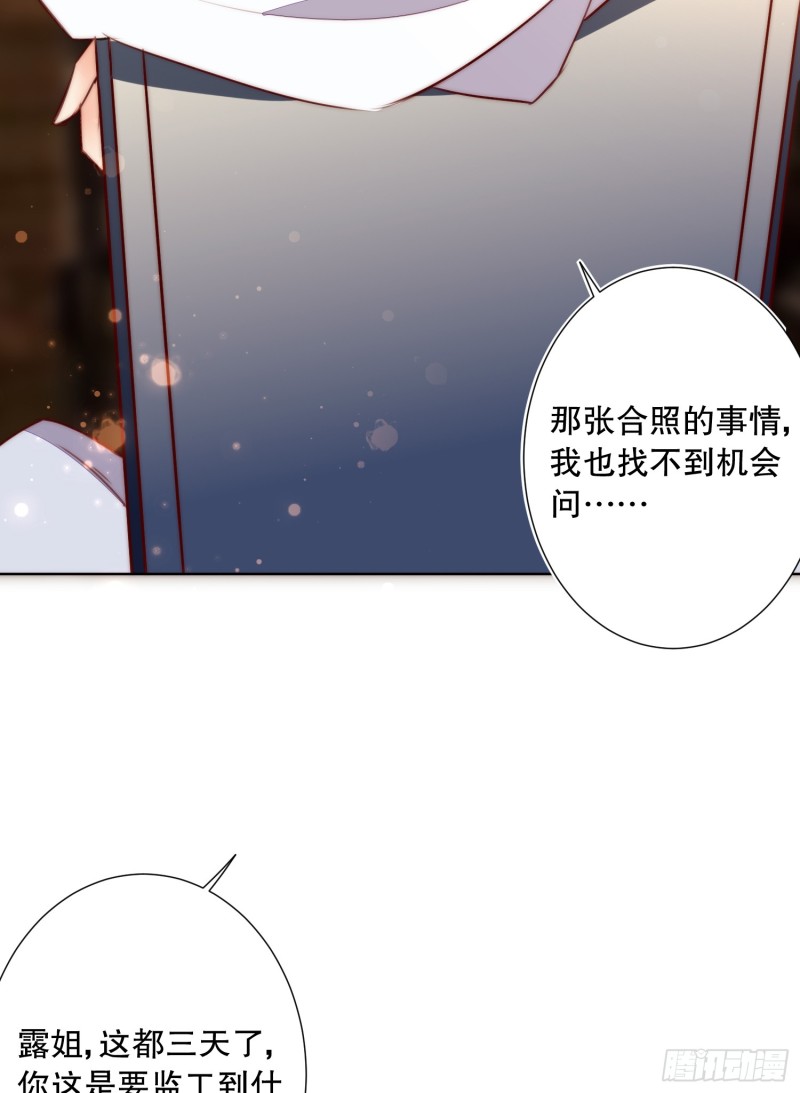 《偶像无限制99%》不祥的预感 第9页