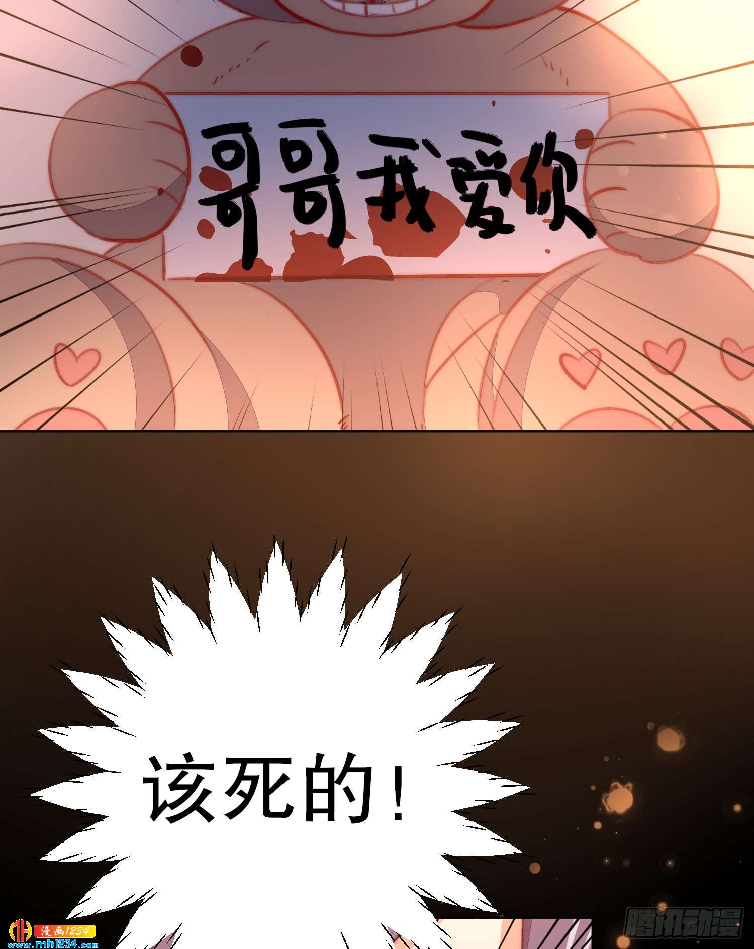 《偶像无限制99%》私生饭 第11页
