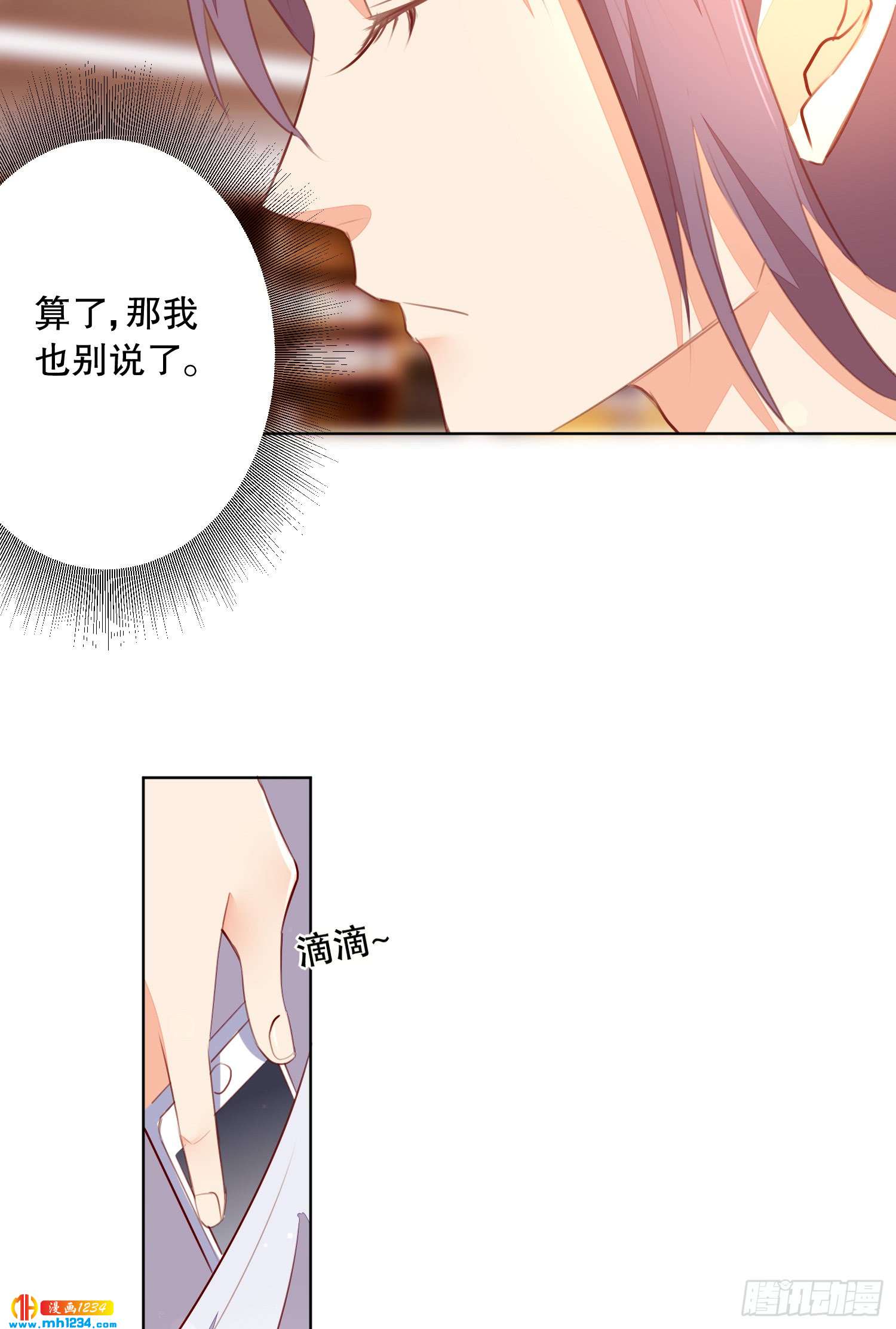 《偶像无限制99%》私生饭 第16页