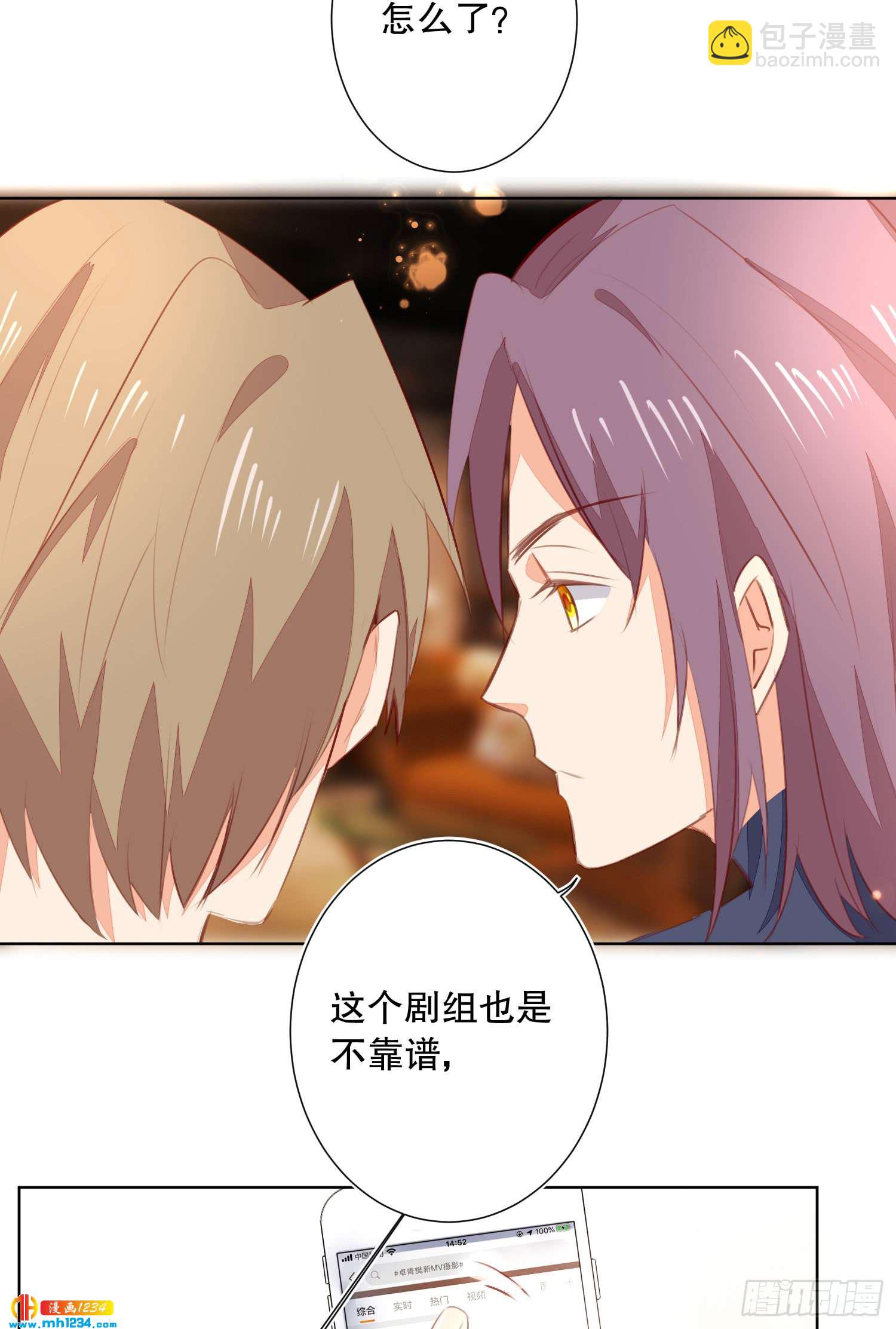 《偶像无限制99%》私生饭 第18页