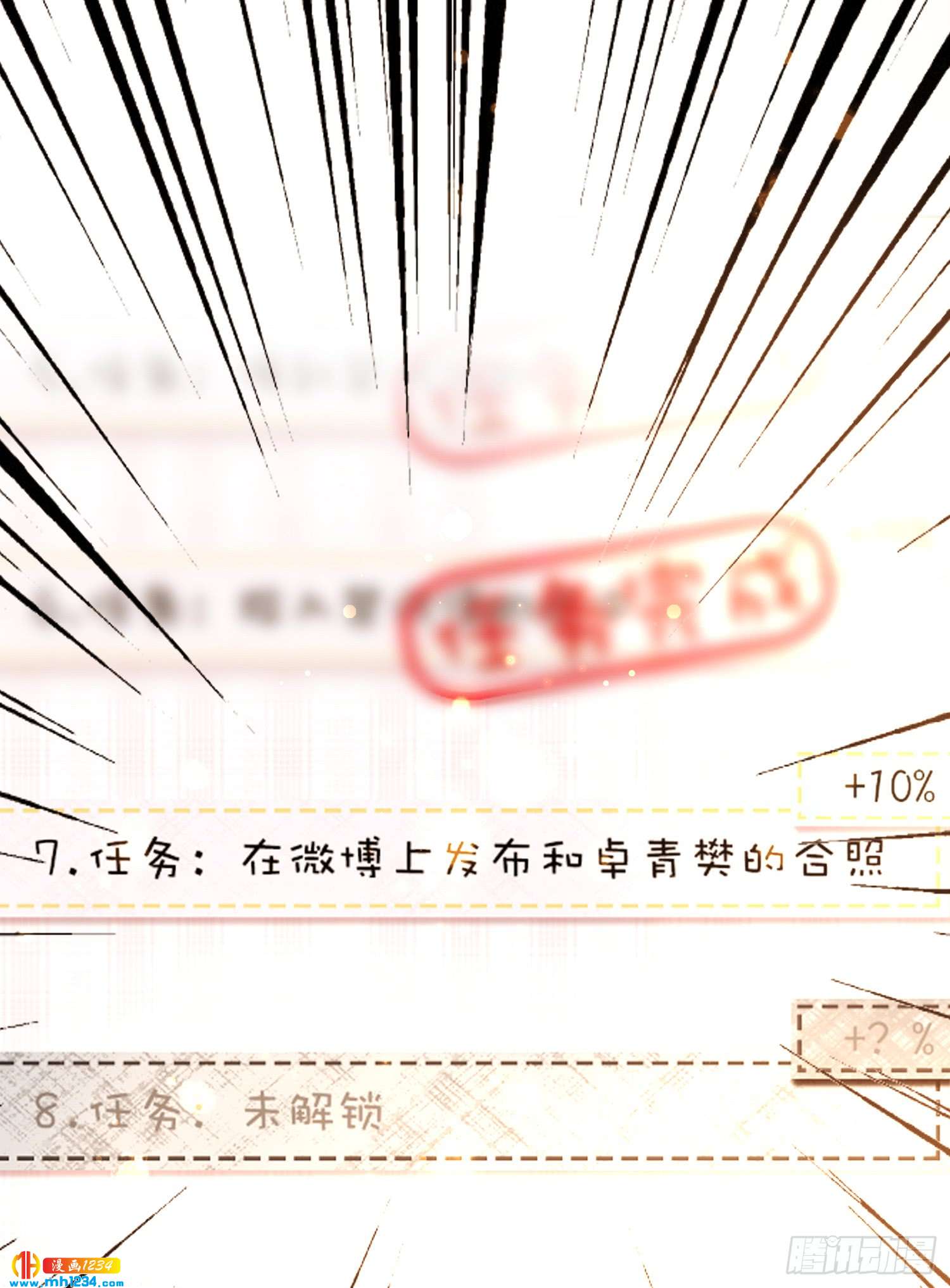 《偶像无限制99%》私生饭 第23页