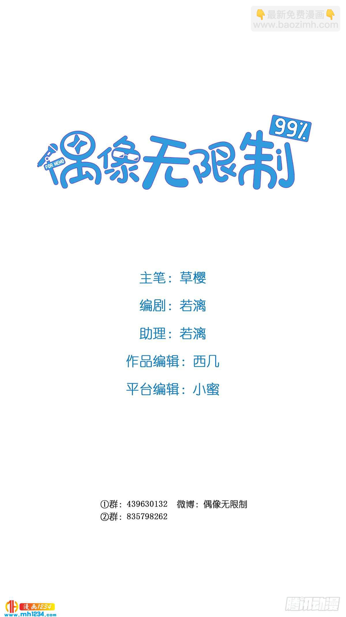 《偶像无限制99%》私生饭 第2页