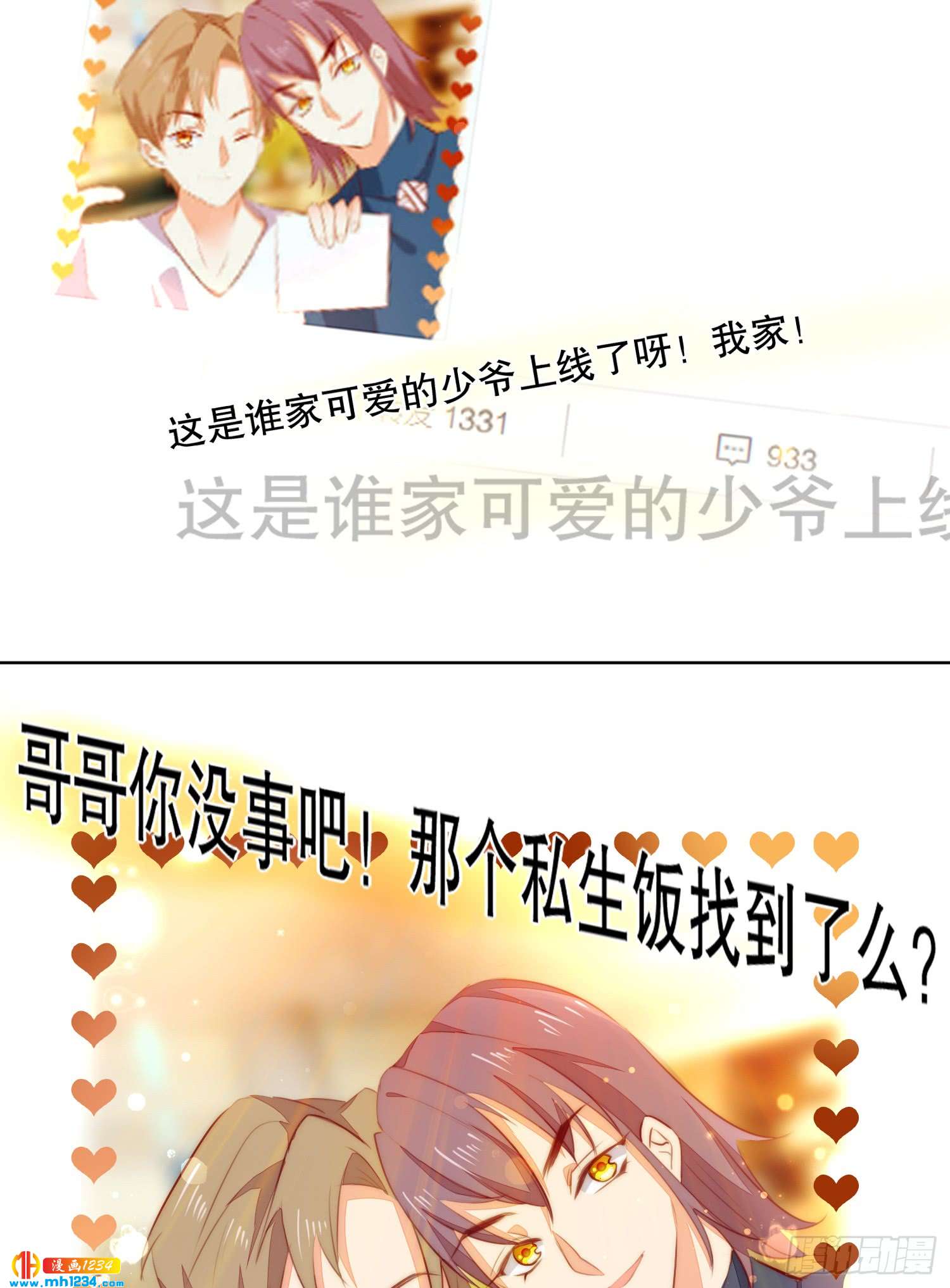 《偶像无限制99%》私生饭 第31页