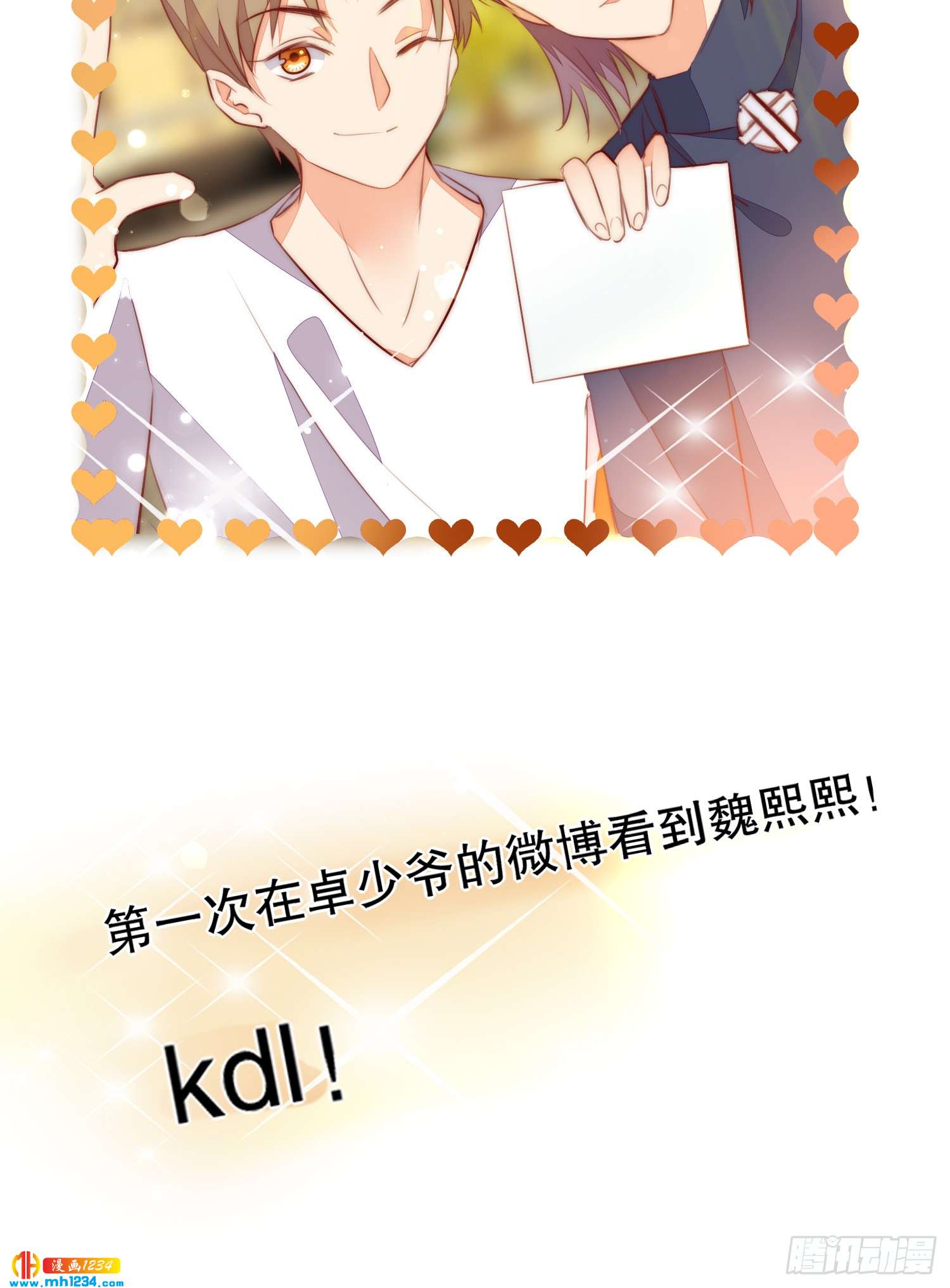 《偶像无限制99%》私生饭 第32页