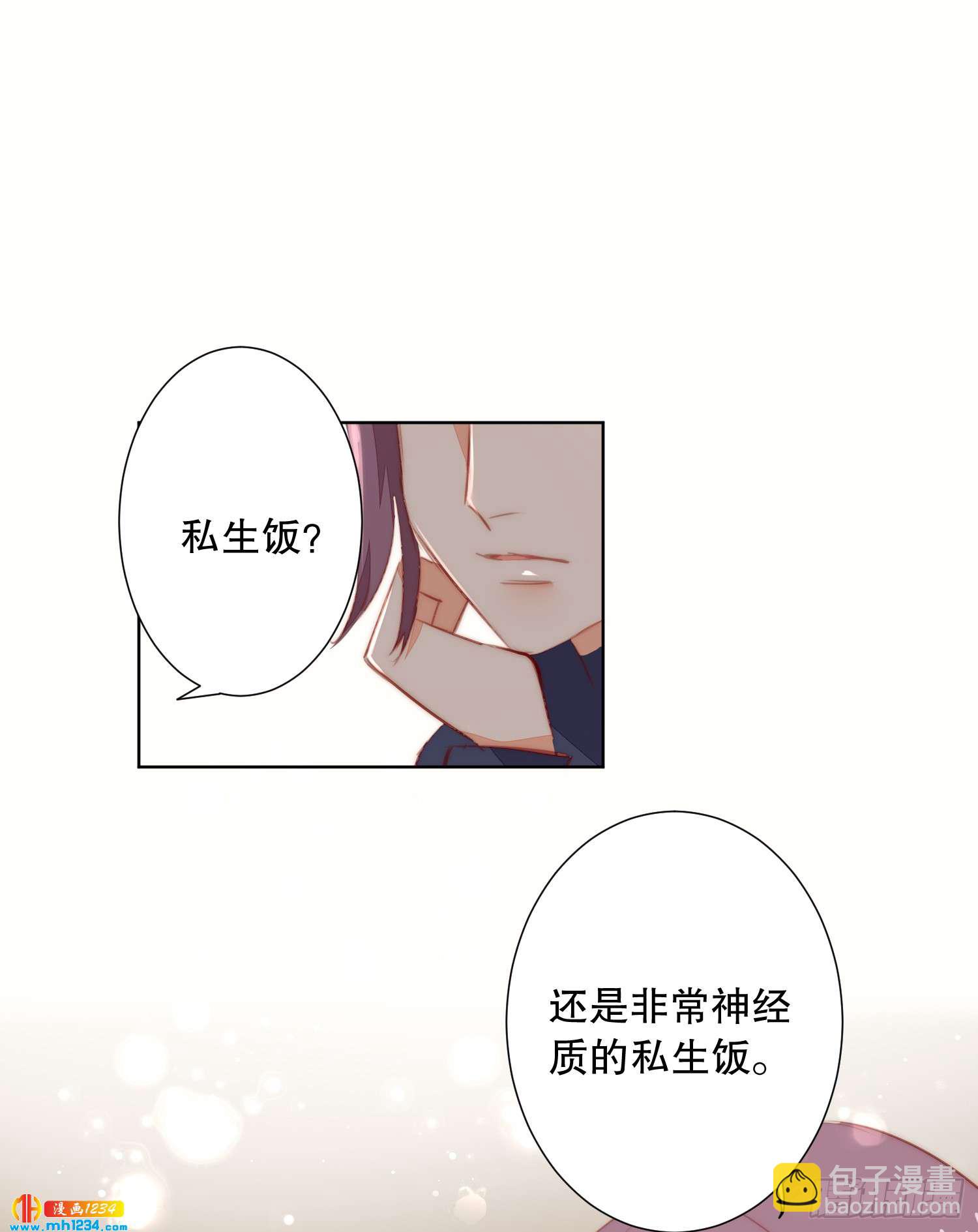 《偶像无限制99%》私生饭 第3页
