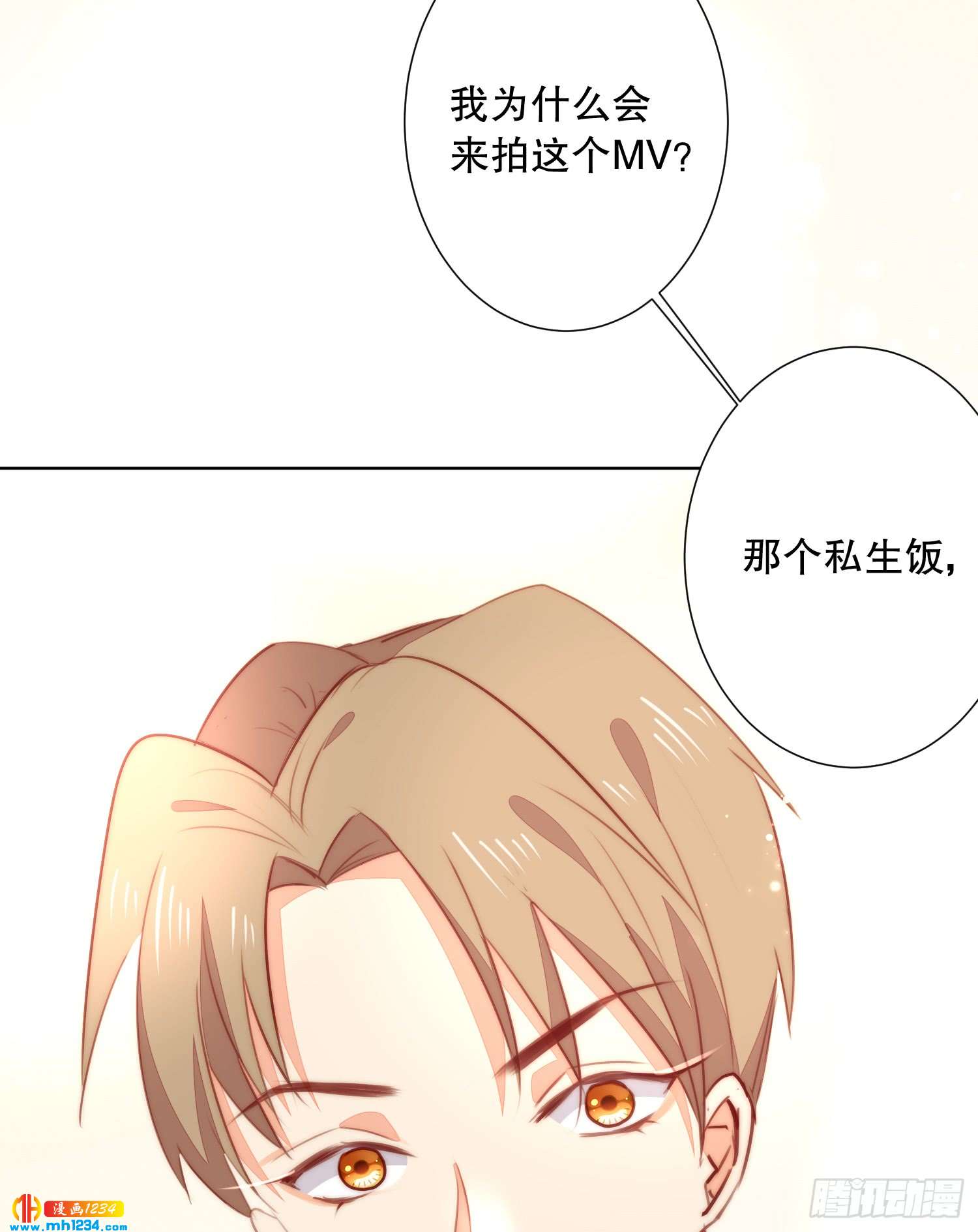 《偶像无限制99%》私生饭 第6页