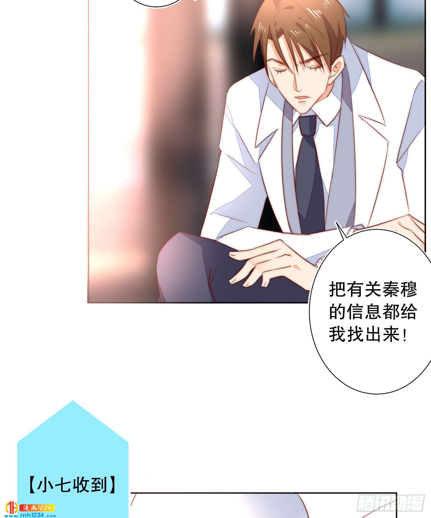《偶像无限制99%》神秘大佬秦穆 第14页
