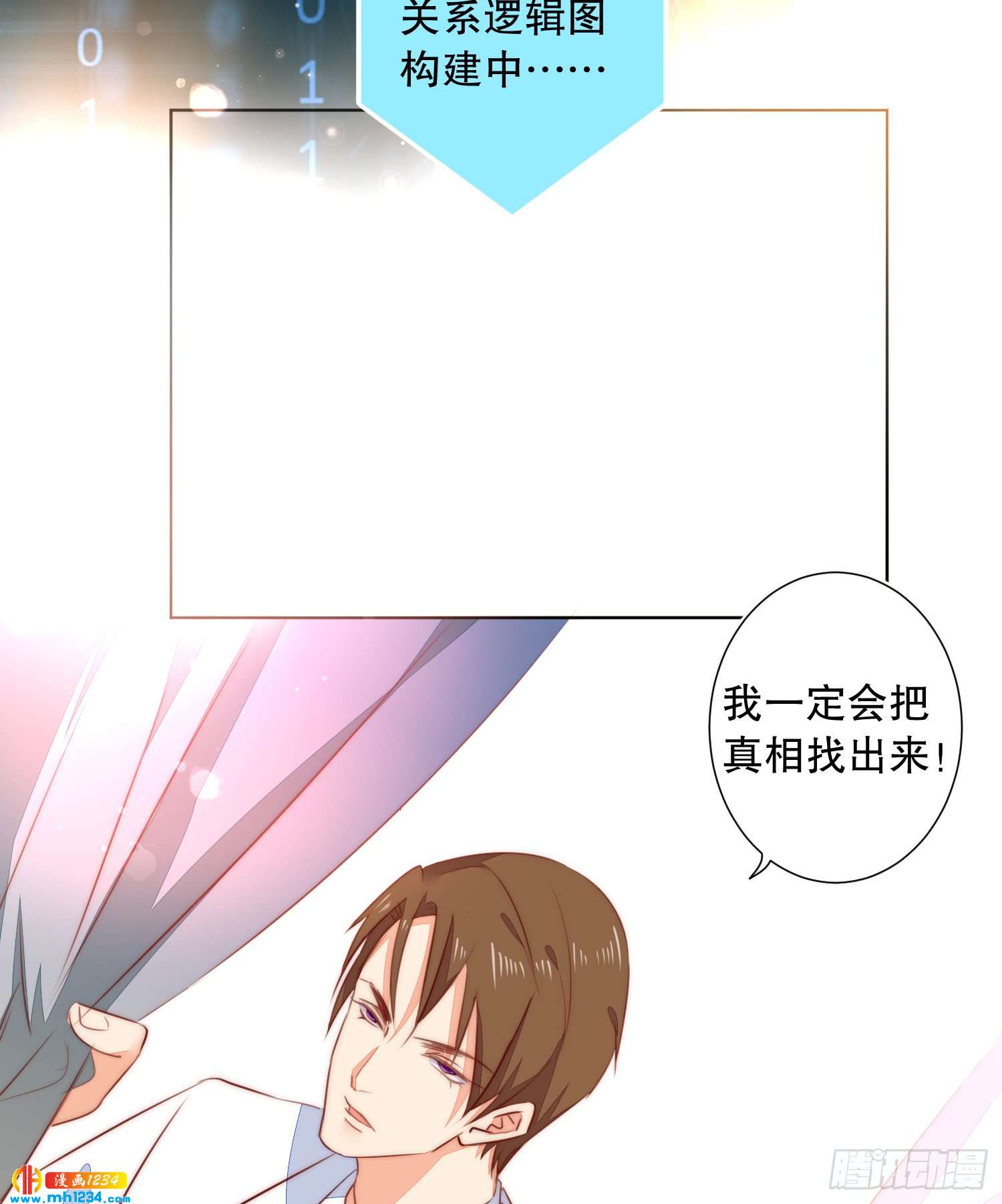 《偶像无限制99%》神秘大佬秦穆 第17页