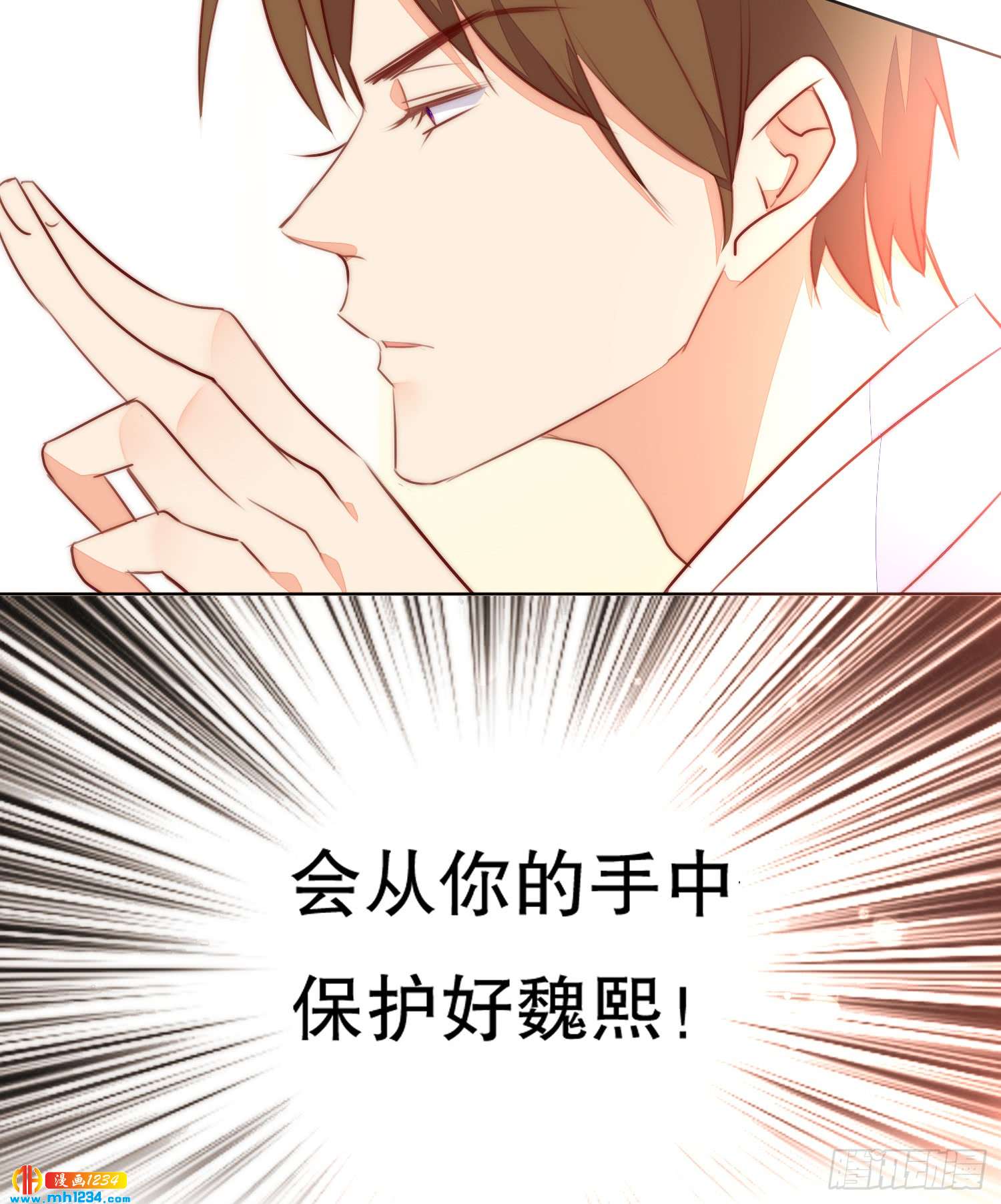 《偶像无限制99%》神秘大佬秦穆 第20页