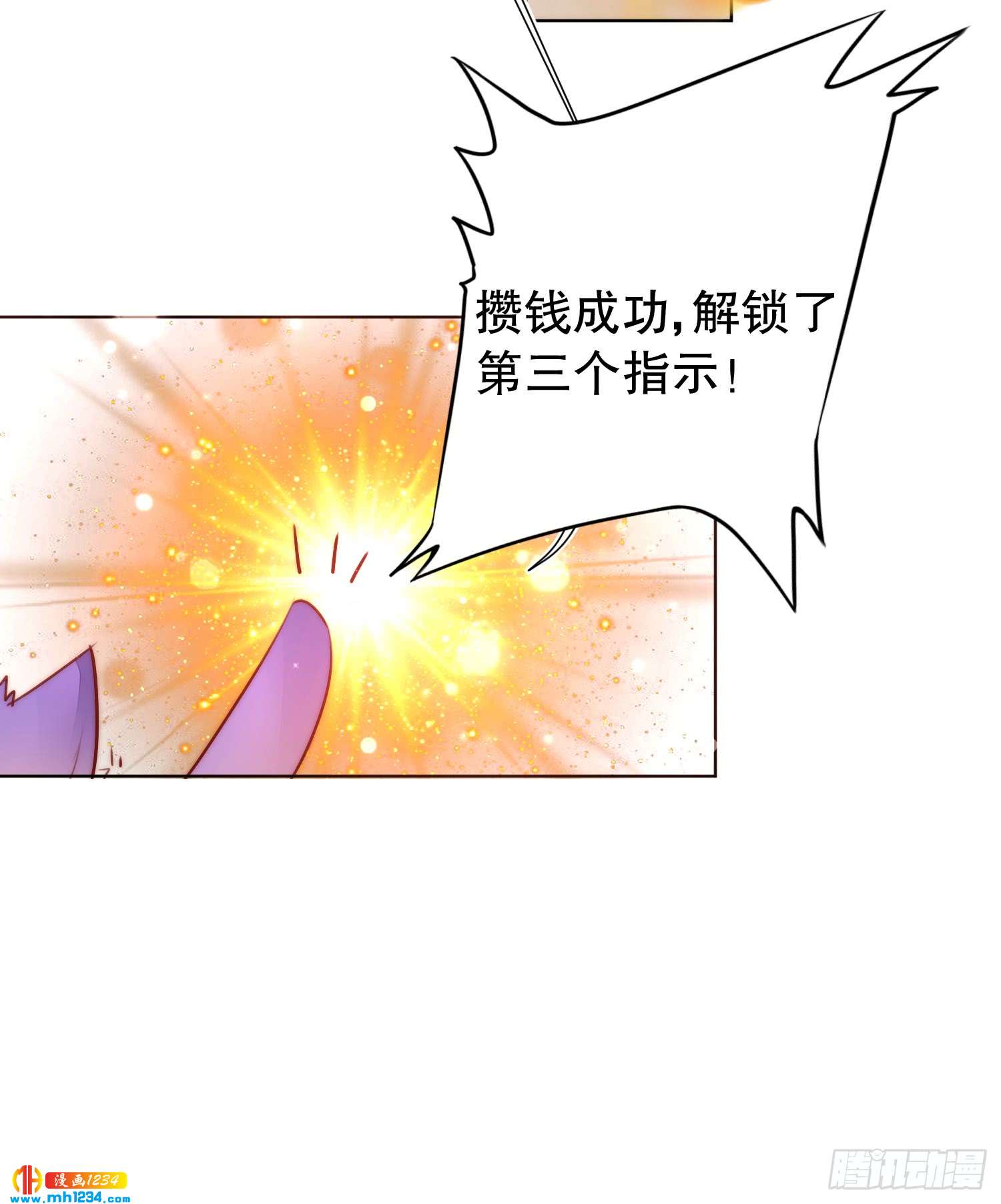 《偶像无限制99%》神秘大佬秦穆 第22页