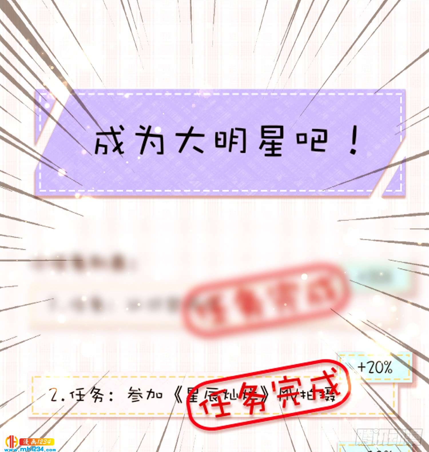 《偶像无限制99%》神秘大佬秦穆 第23页