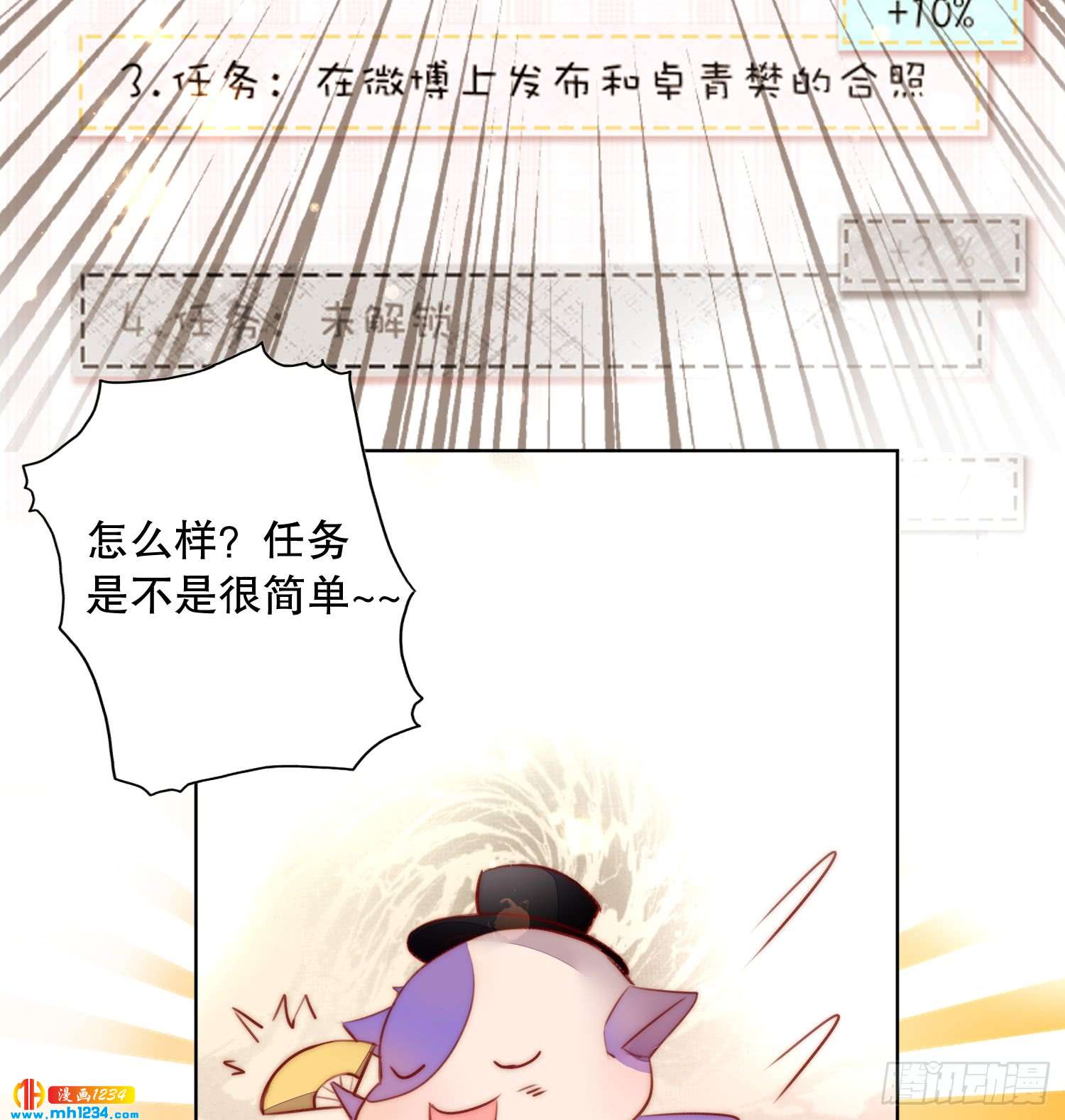 《偶像无限制99%》神秘大佬秦穆 第24页