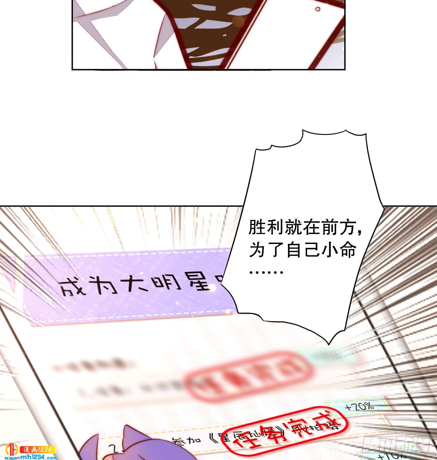 《偶像无限制99%》神秘大佬秦穆 第26页