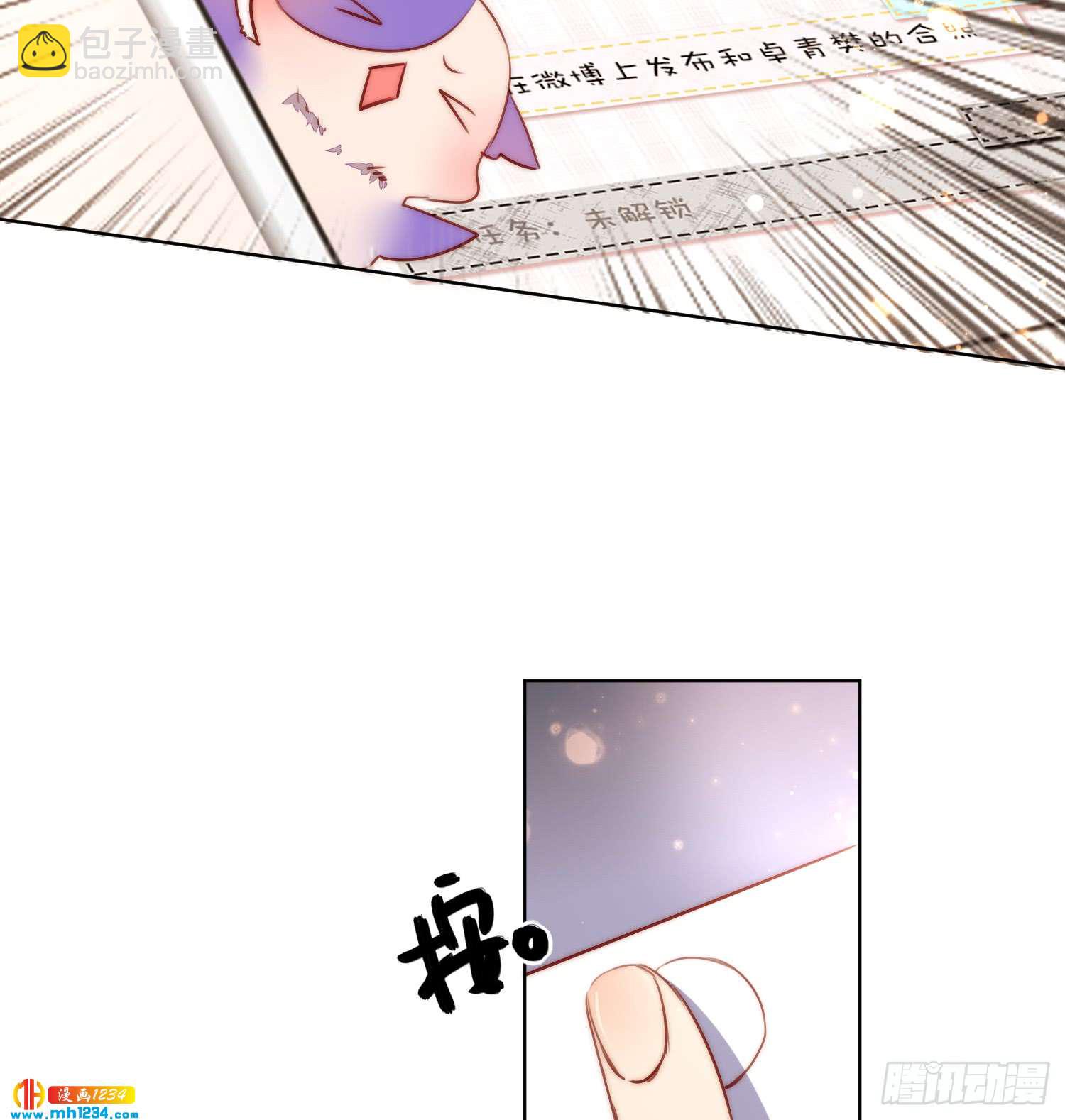 《偶像无限制99%》神秘大佬秦穆 第27页
