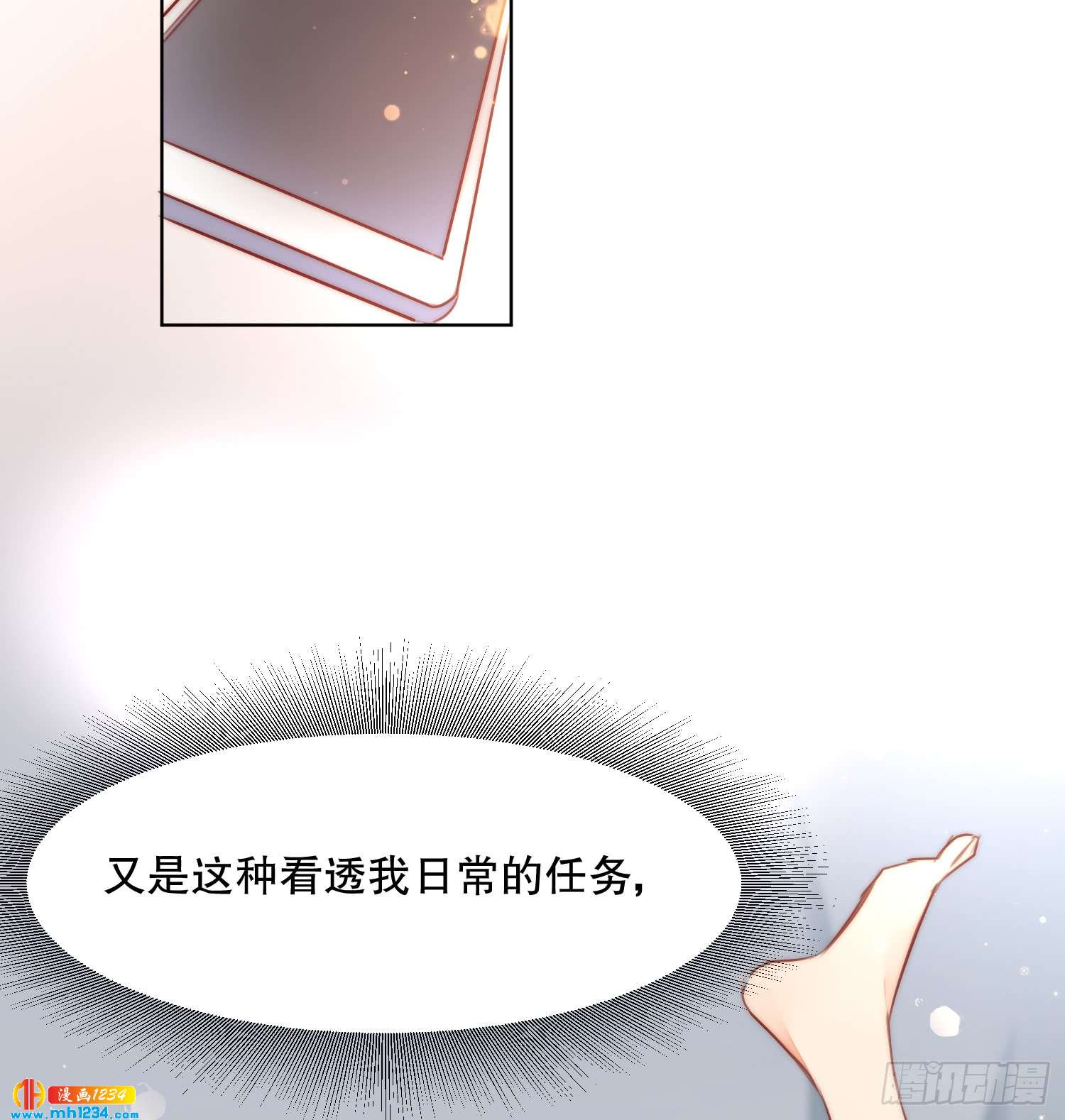 《偶像无限制99%》神秘大佬秦穆 第30页