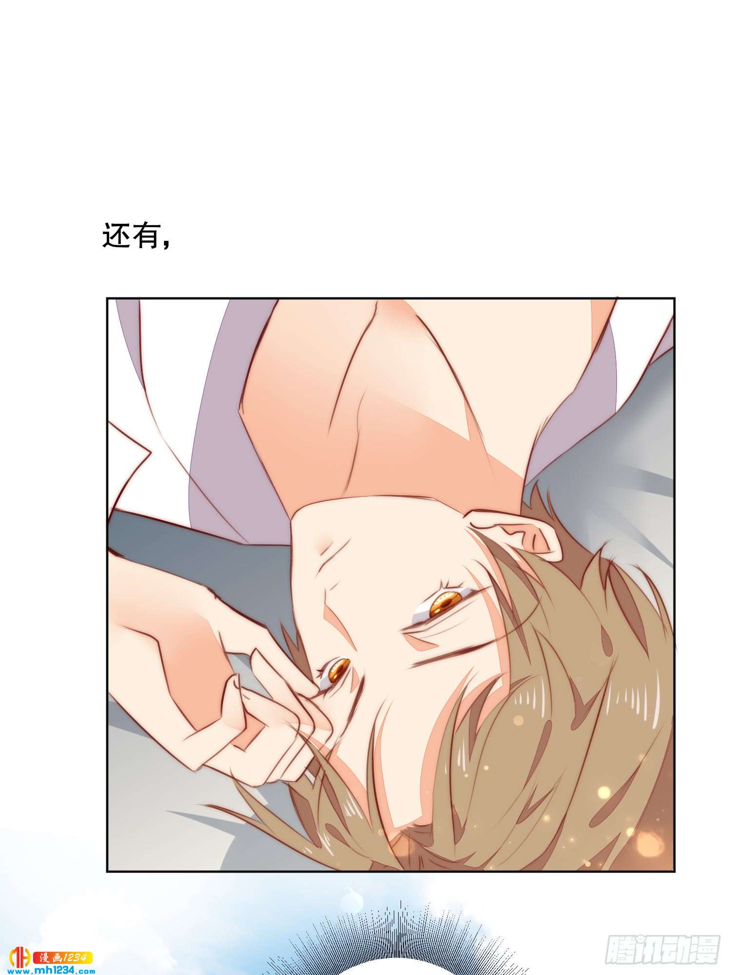 《偶像无限制99%》神秘大佬秦穆 第33页