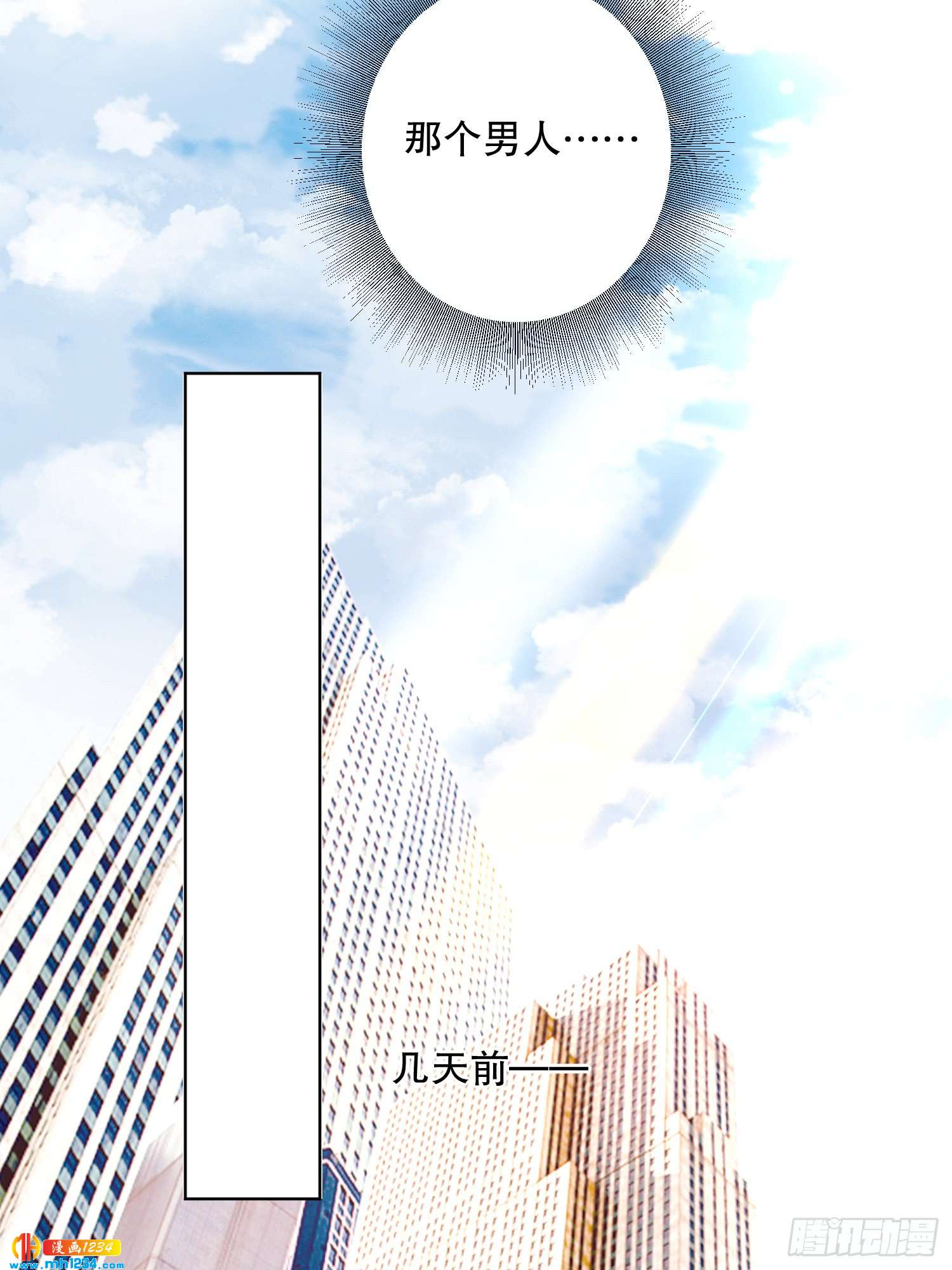 《偶像无限制99%》神秘大佬秦穆 第34页