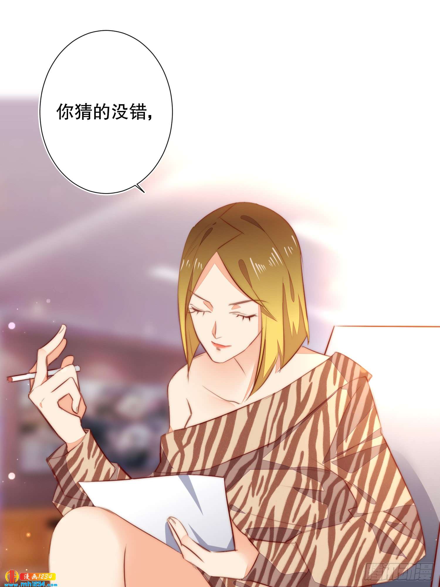 《偶像无限制99%》神秘大佬秦穆 第36页