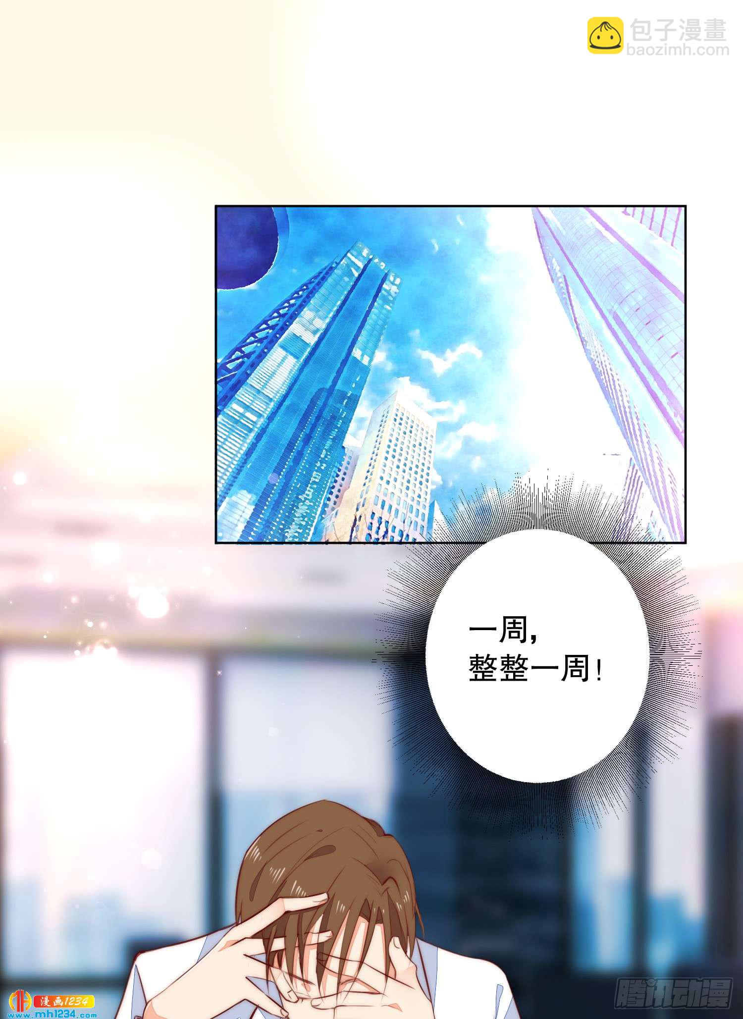 《偶像无限制99%》神秘大佬秦穆 第3页