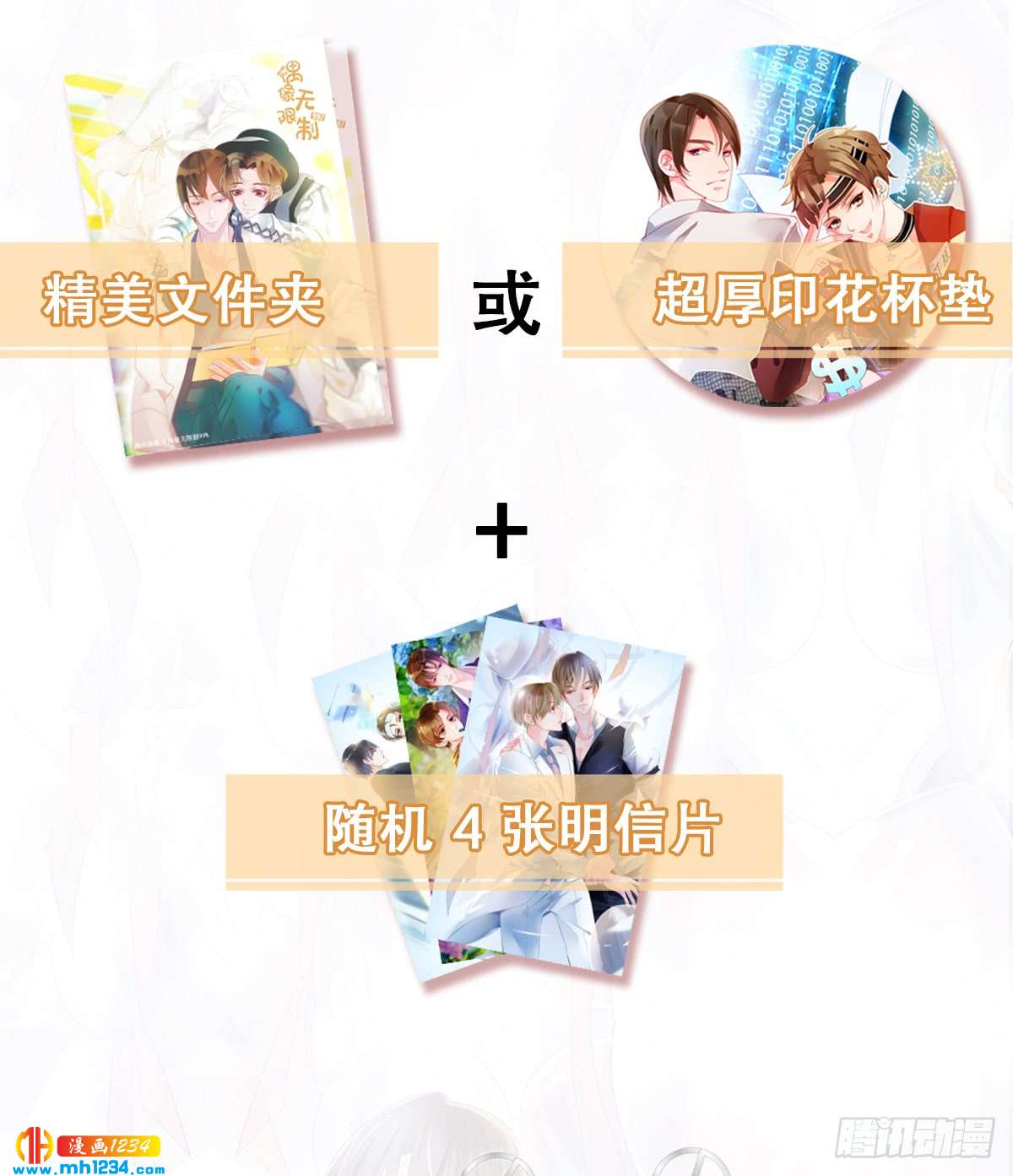 《偶像无限制99%》神秘大佬秦穆 第44页
