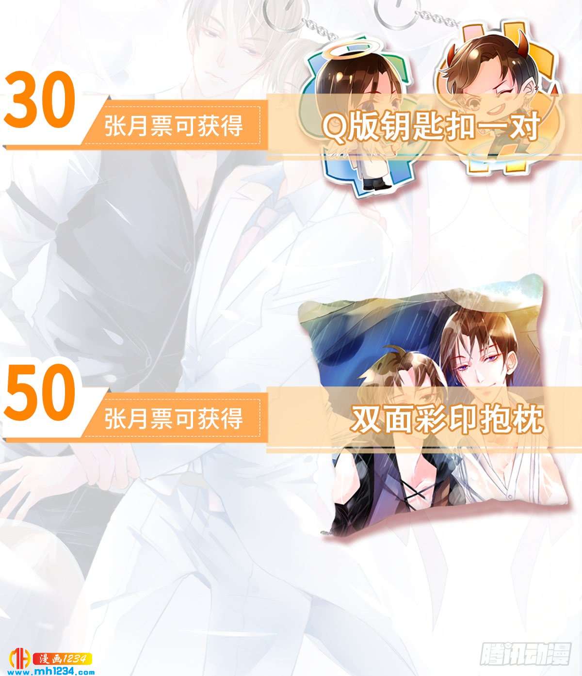 《偶像无限制99%》神秘大佬秦穆 第45页