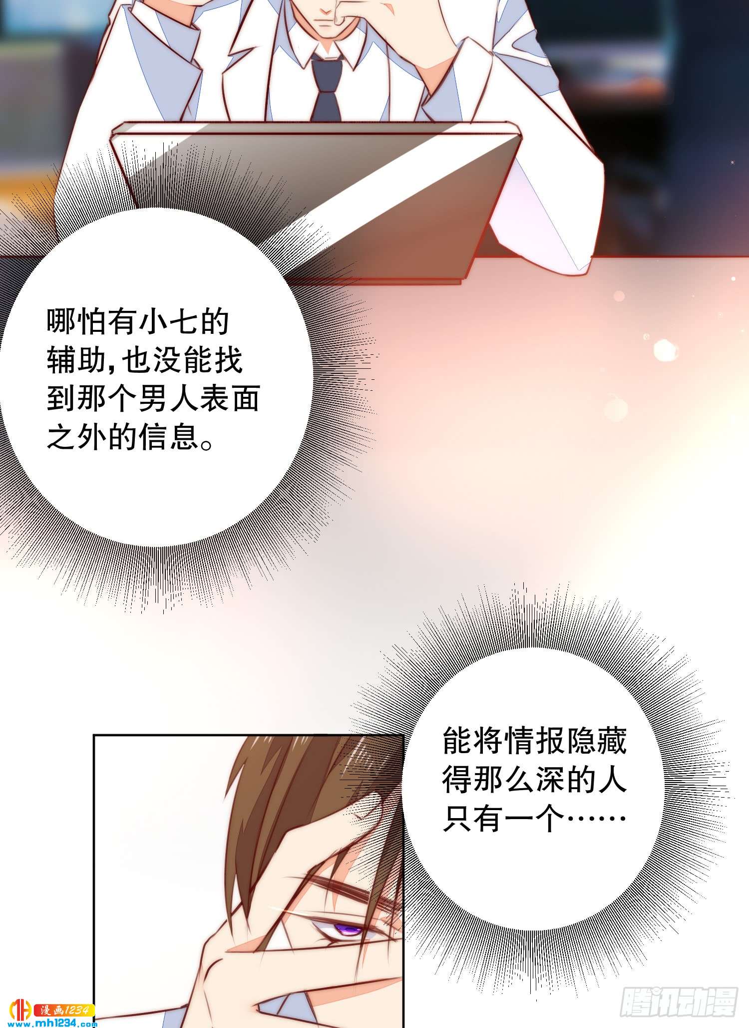 《偶像无限制99%》神秘大佬秦穆 第4页