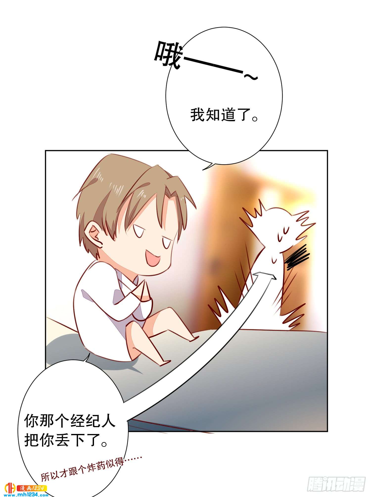 《偶像无限制99%》又见卓少爷 第20页