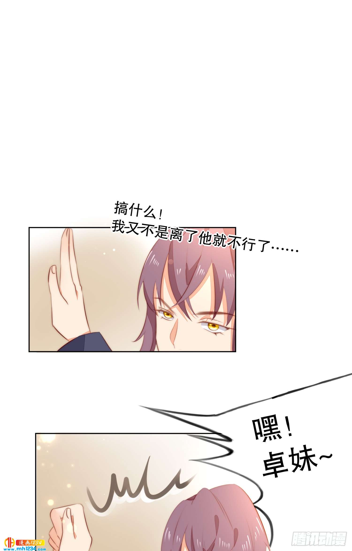 《偶像无限制99%》又见卓少爷 第23页