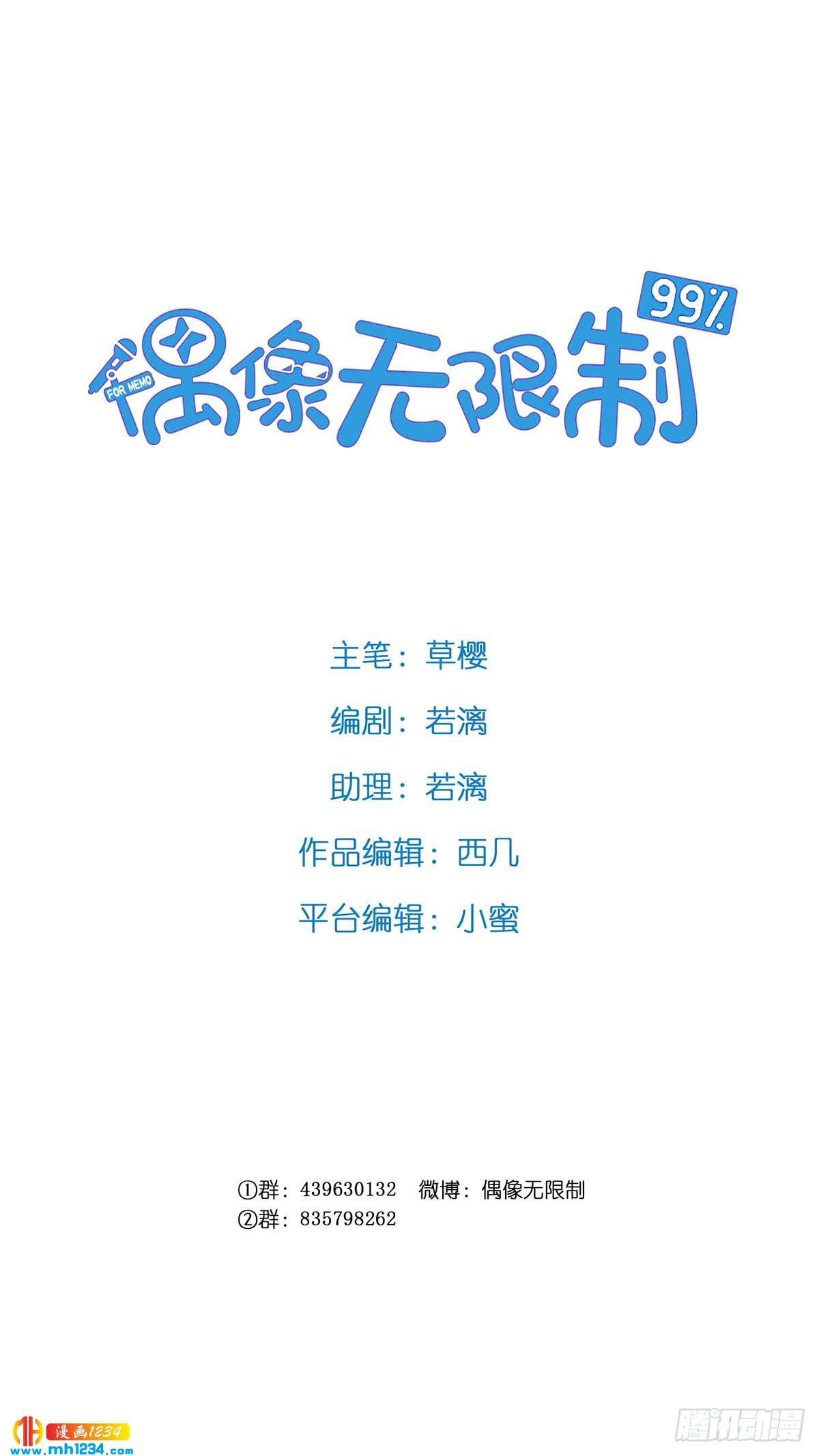 《偶像无限制99%》又见卓少爷 第2页