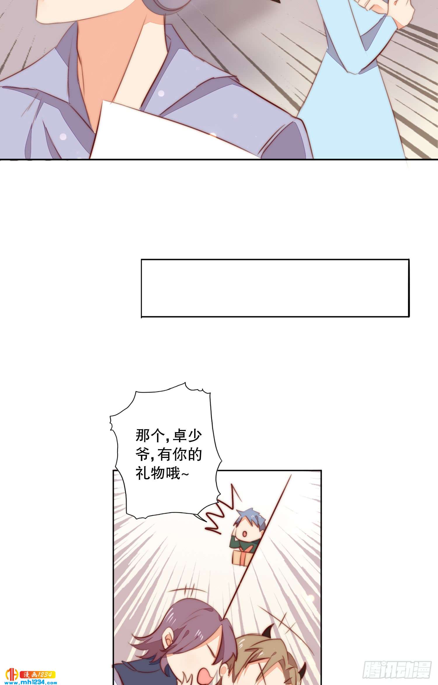 《偶像无限制99%》又见卓少爷 第30页
