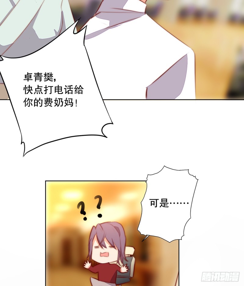 《偶像无限制99%》挡刀 第17页