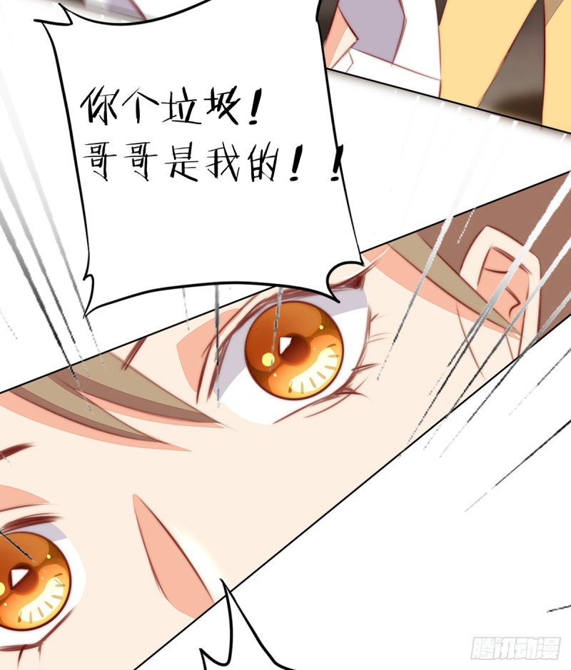 《偶像无限制99%》挡刀 第24页