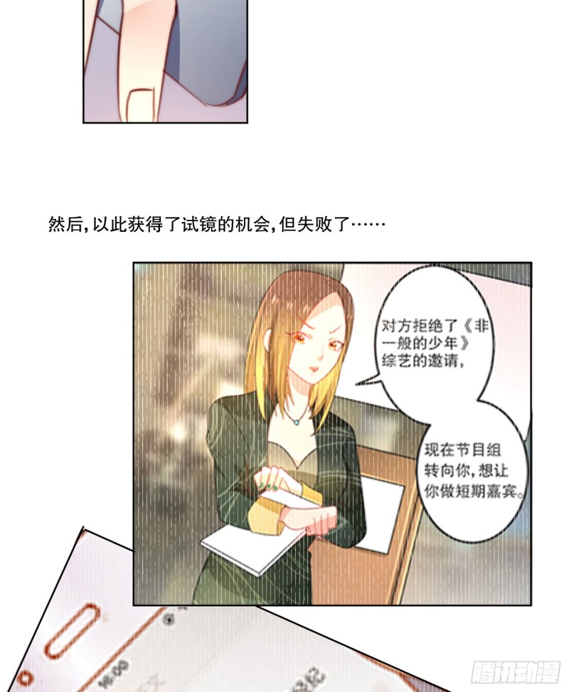 《偶像无限制99%》被推动的意外 第21页