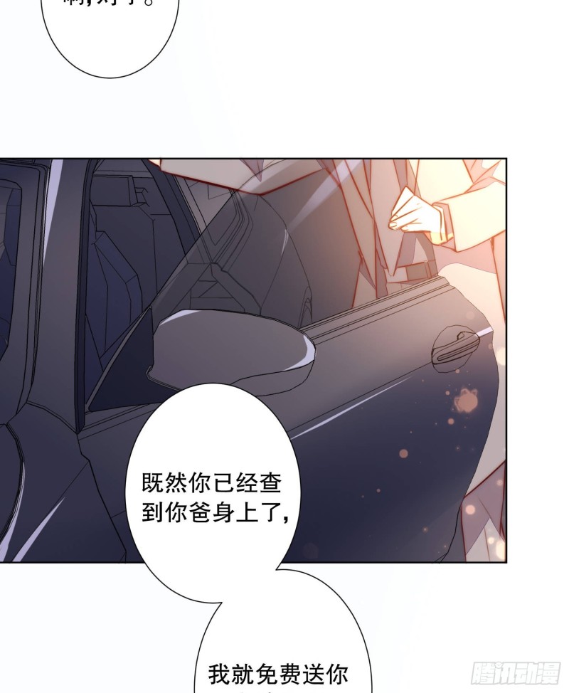 《偶像无限制99%》你爸是我叔 第41页
