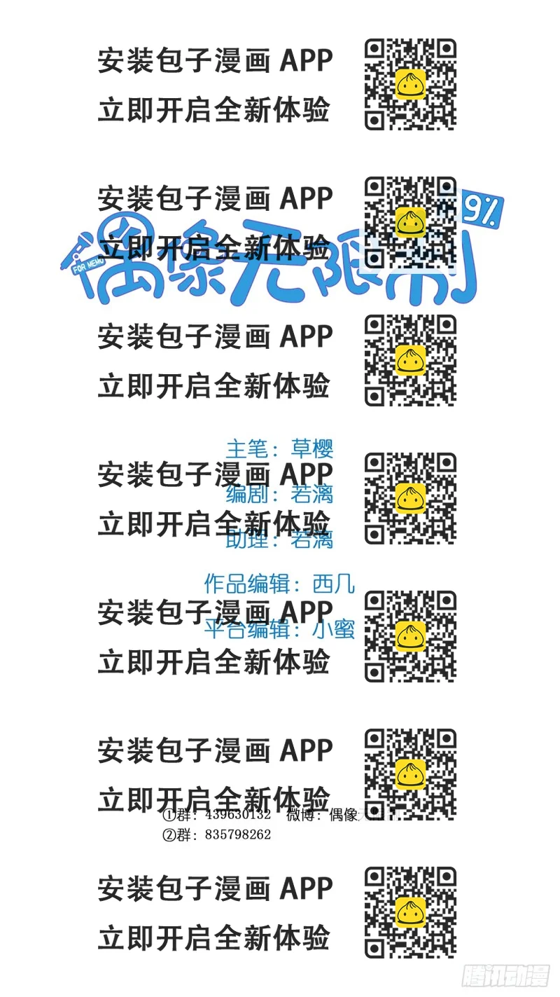 《偶像无限制99%》陈年旧事 第2页