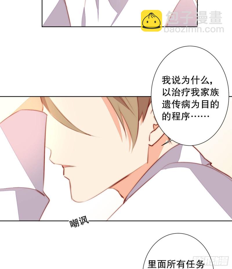 《偶像无限制99%》崩解离析 第35页