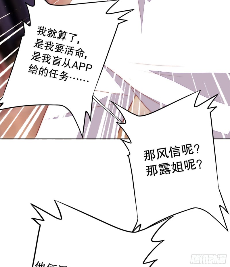 《偶像无限制99%》崩解离析 第38页