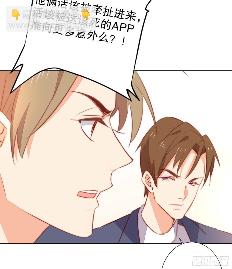 《偶像无限制99%》崩解离析 第39页